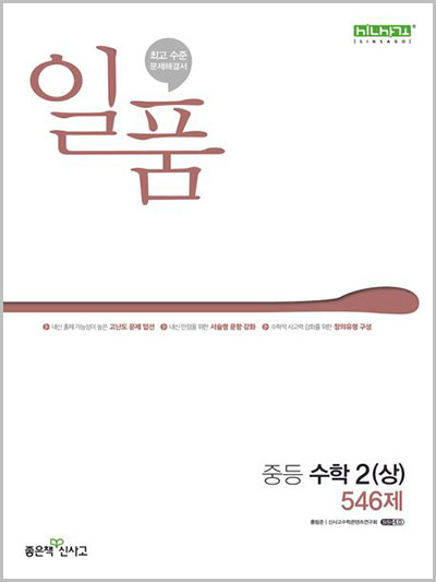 일품 중등 수학 2 상 답지