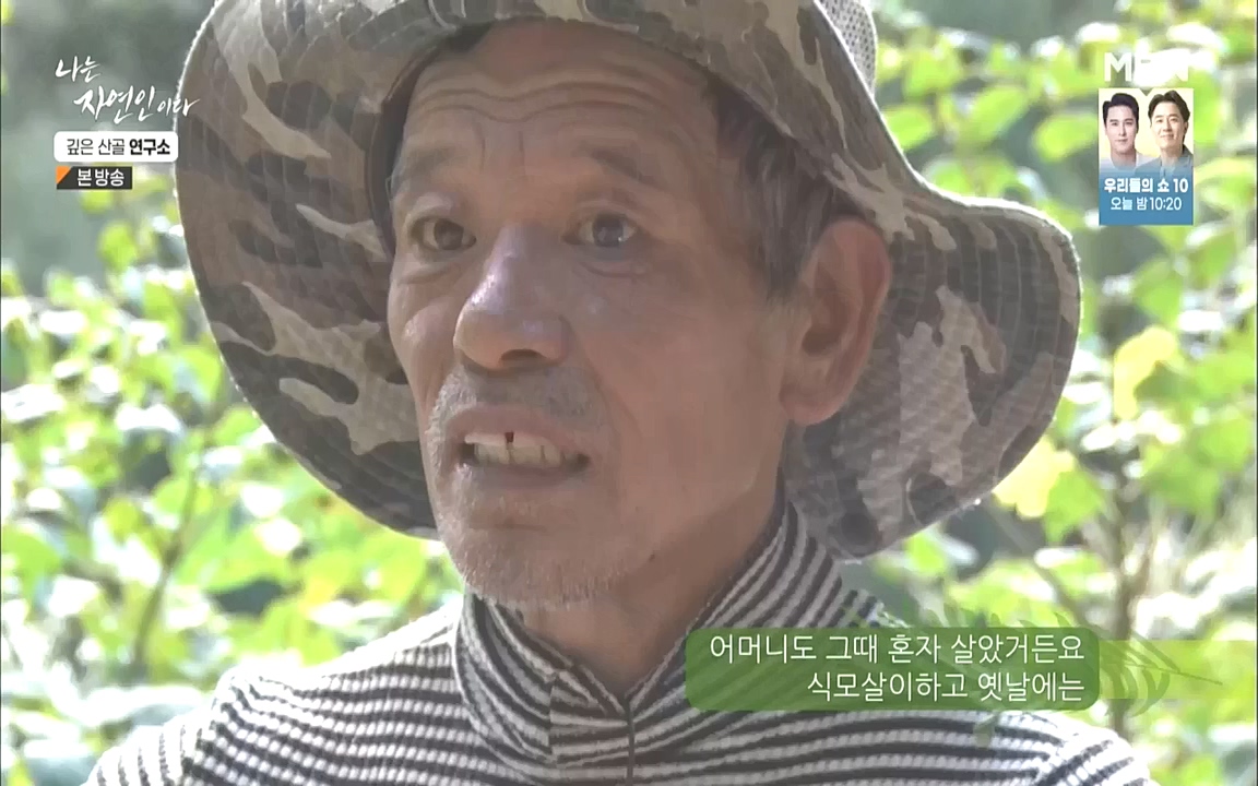 나는 자연인이다.E523.221013p.WANNA.mp4_20221013_201137.054.jpg