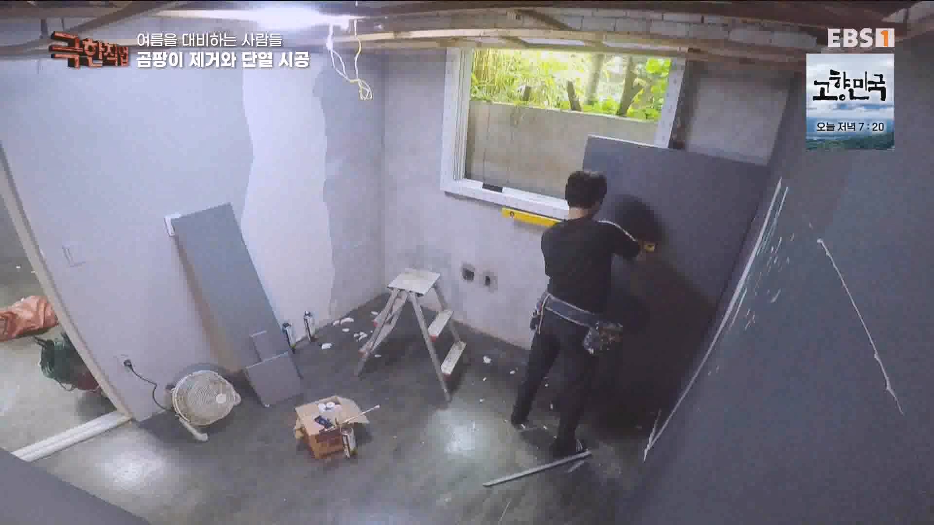 [극한 직업] 단열시공과 외벽, 새시수리 1080p.mp4_20230727_215034.703.jpg