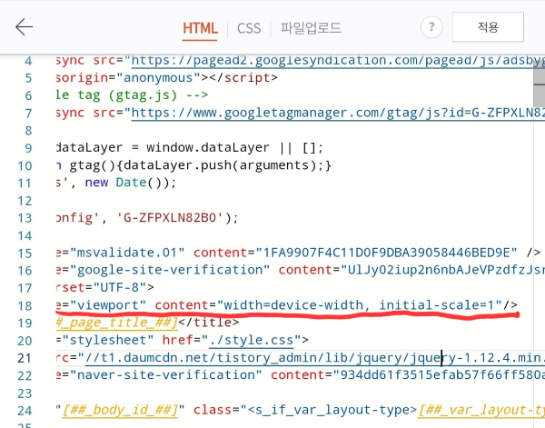 html 편집&#44; viewport의 항목을 수정한다