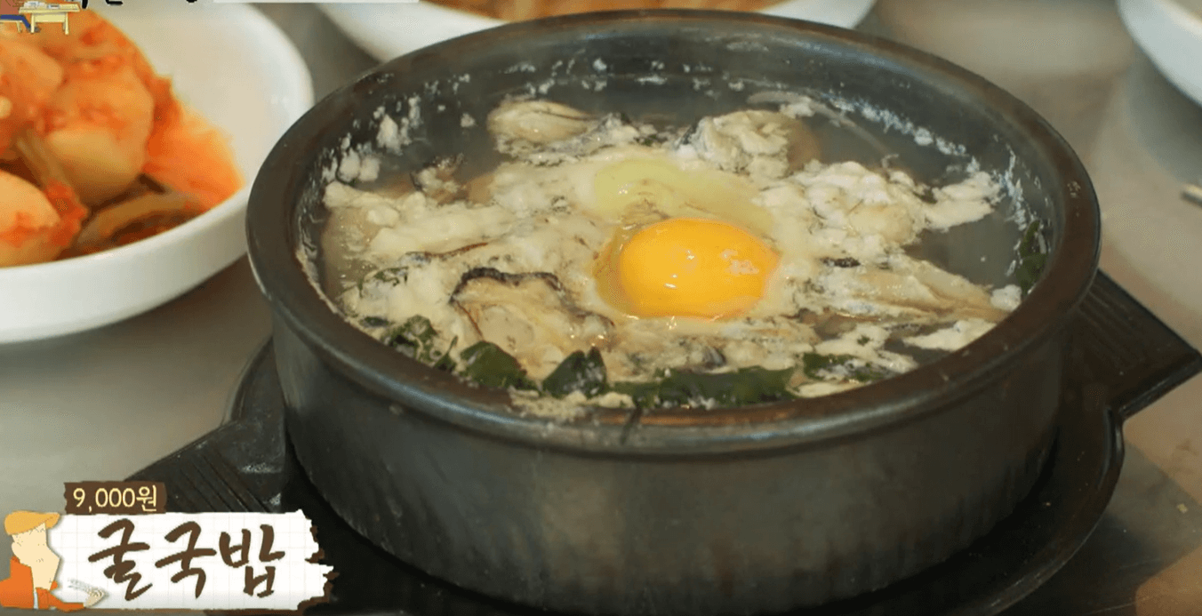 굴국밥