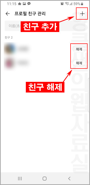 카카오톡 멀티프로필 친구 추가 및 삭제