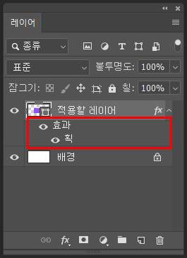 레이어 패널 스타일 적용