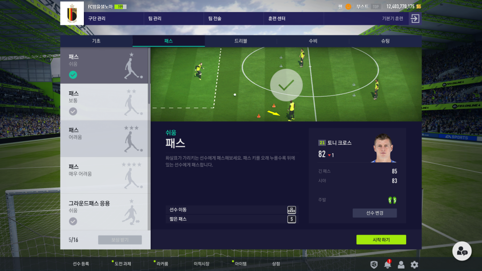 설정 및 훈련센터 활용하기 28