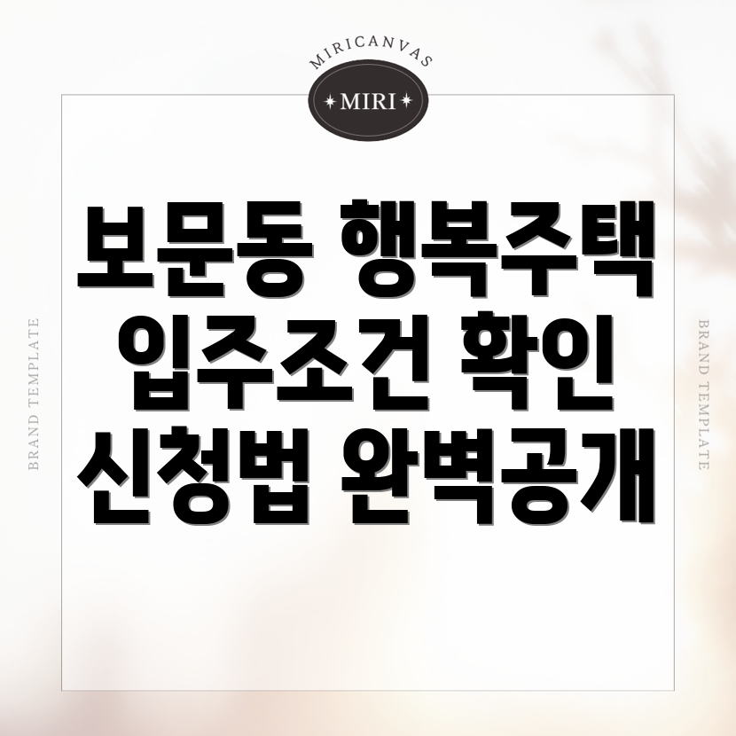 행복주택
