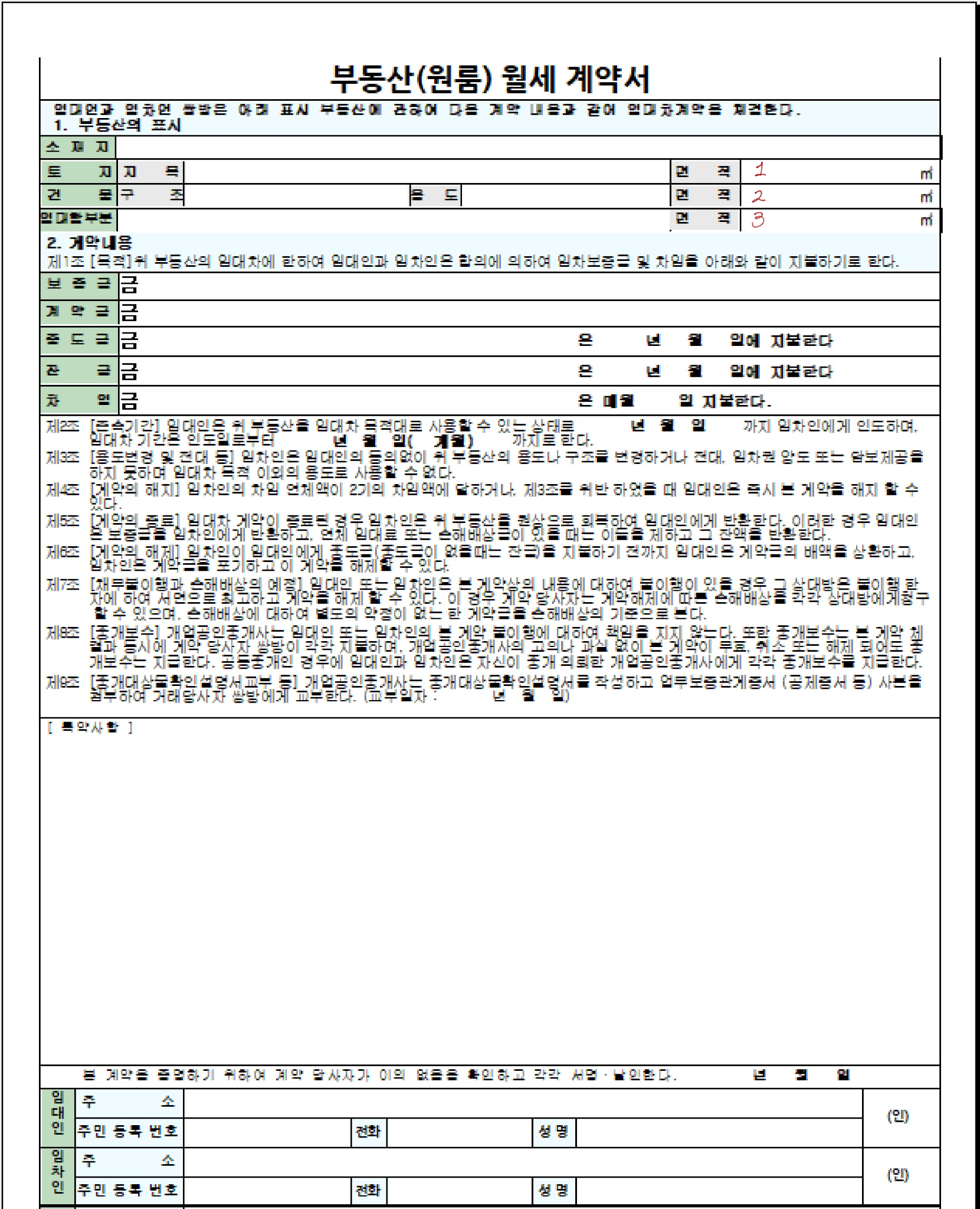  부동산 계약서 작성방법 원룸