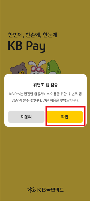 kbpay-권한-설정-화면-3