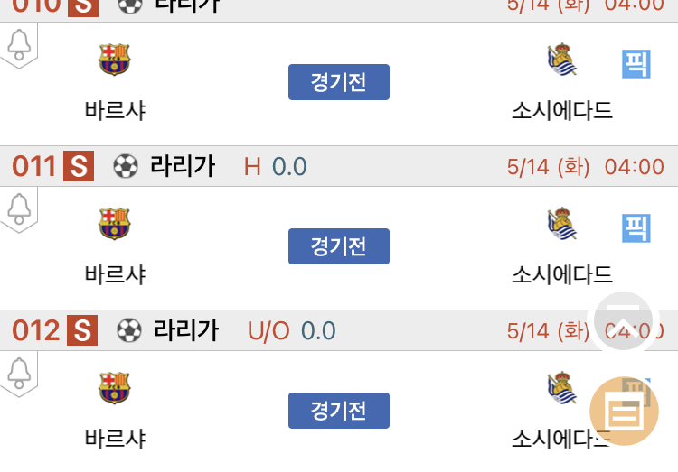 [진짜총판] 5월14일 바르셀로나 VS 소시에다드 축구분석