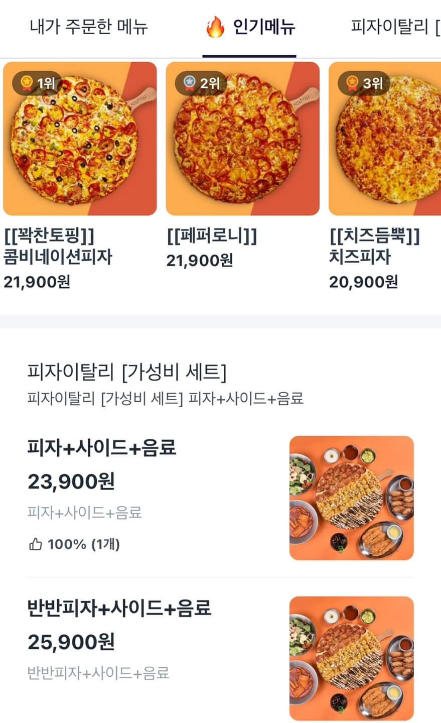 피자이탈리 일산서구점 이미지