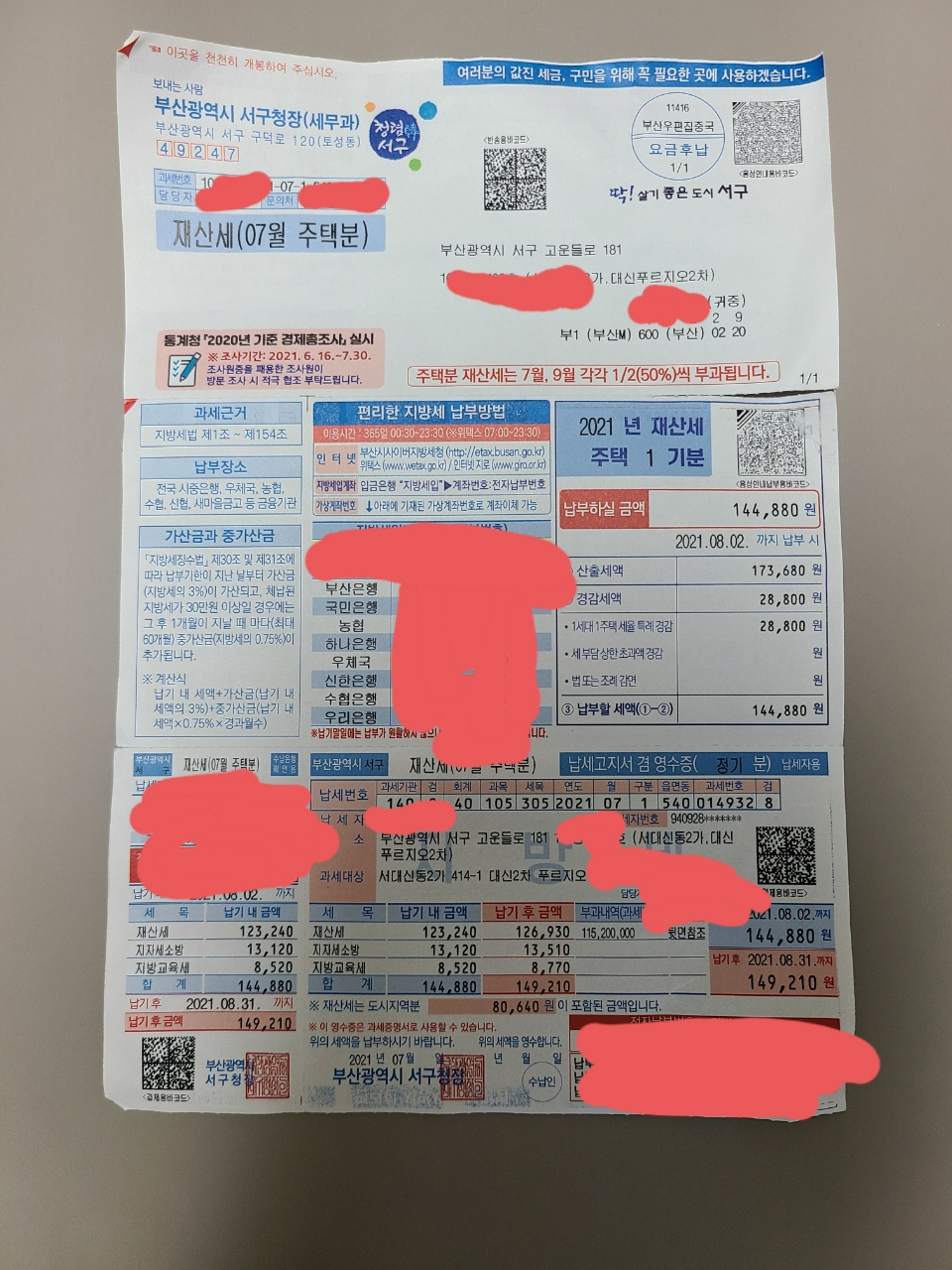  생애 첫 재산세 납부 리뷰