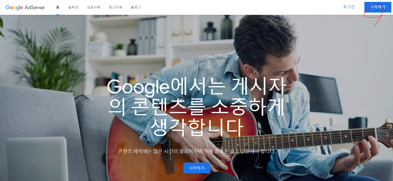  티스토리 구글 애드센스 가입하기 및 코드 넣기