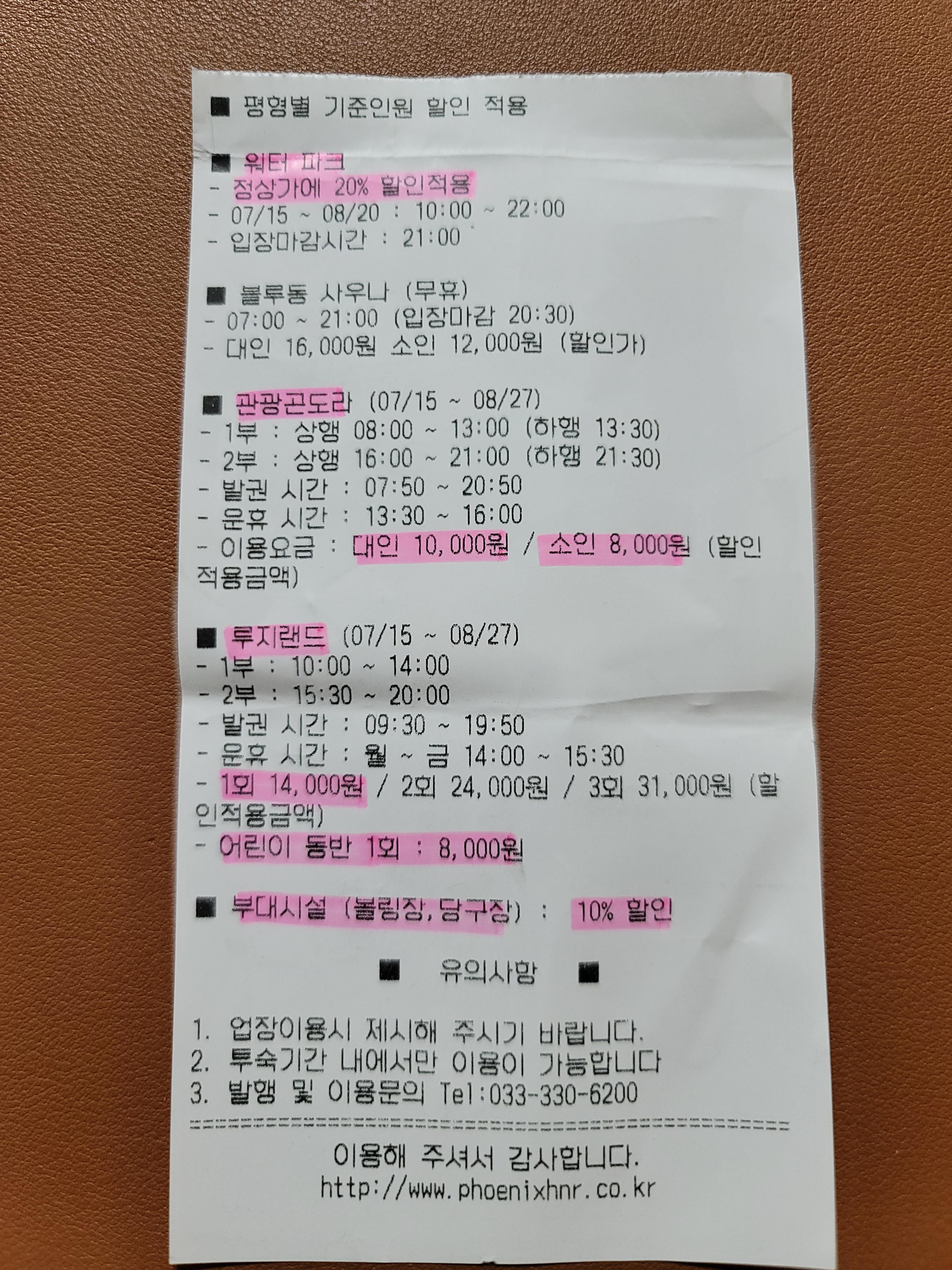 휘닉스평창 블루캐니언 할인 정보