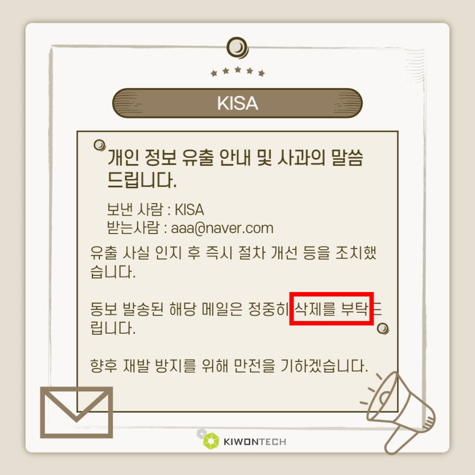 KISA 개인정보 유출 사례