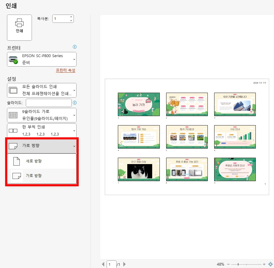 ppt 파워포인트에서 분할 인쇄 모습