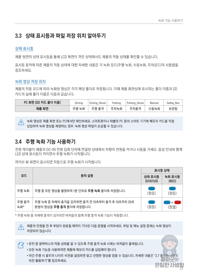 아이나비 블랙박스 QXD7000 사용설명서 바로보기 - 아이나비 블랙박스 QXD7000 아이나비 블랙박스 QXD7000 사용설명서 바로보기 - 아이나비 블랙박스 QXD7000