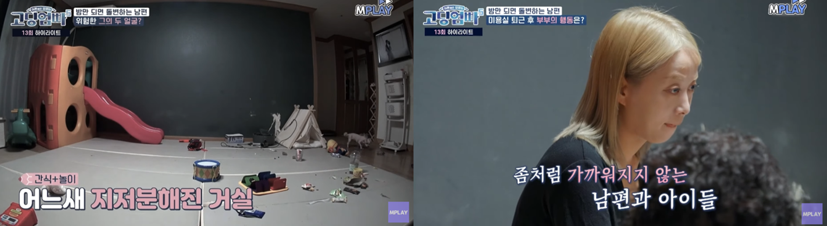 고딩엄빠13회