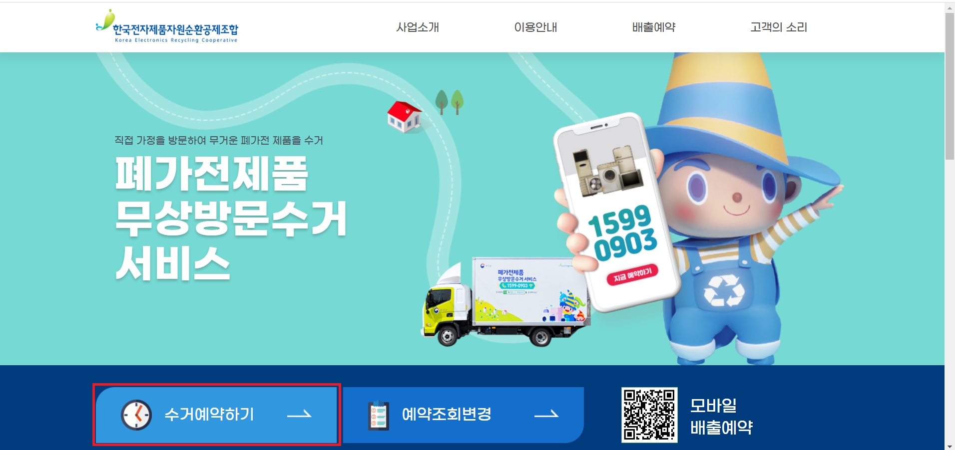 폐가전제품 무상 방문수거 서비스를 알고 계신가요? 제가 직접 서비스를 받아 봤습니다.