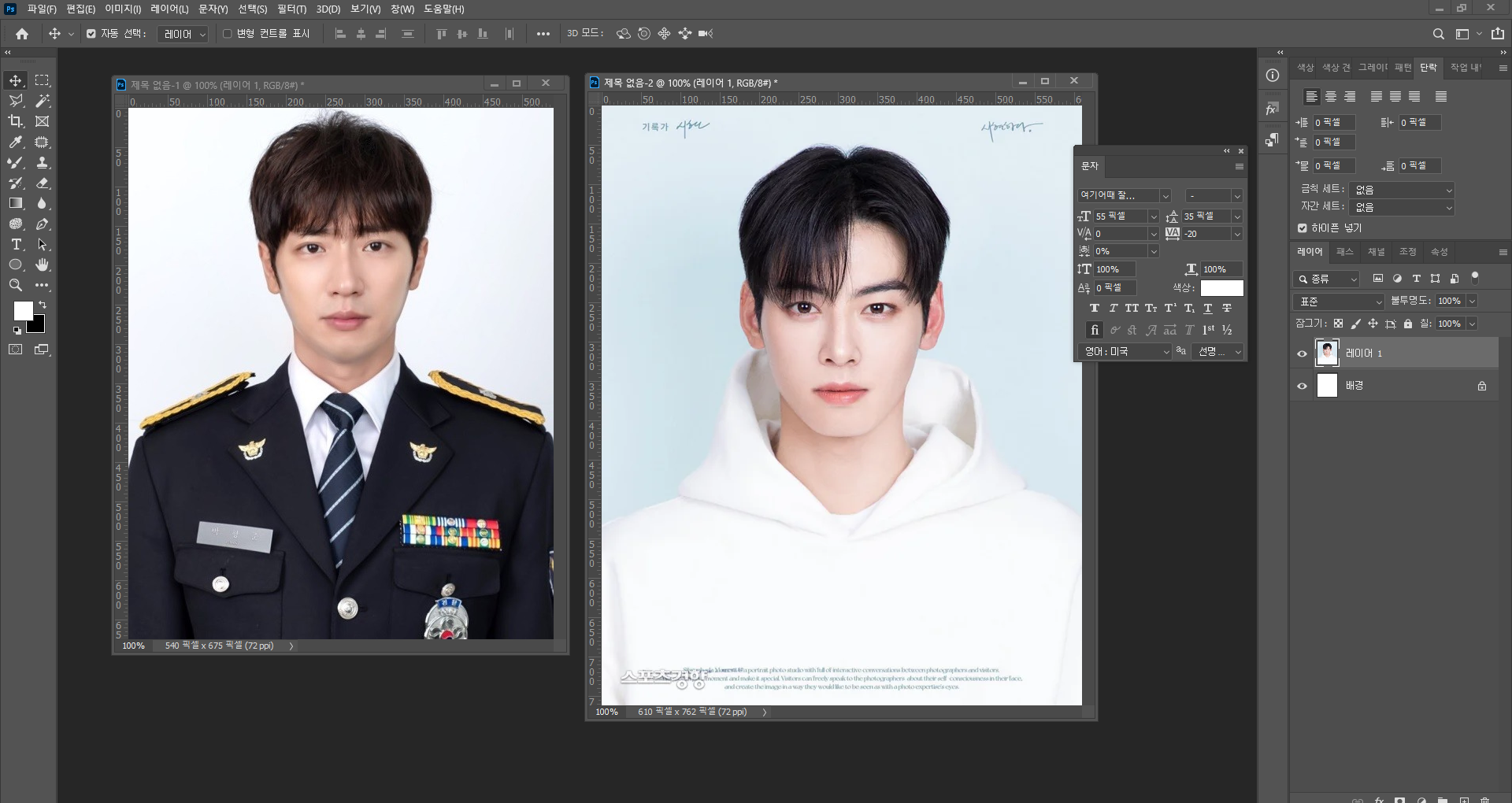 포토샵 증명사진 경찰제복 유니폼 합성하기 01