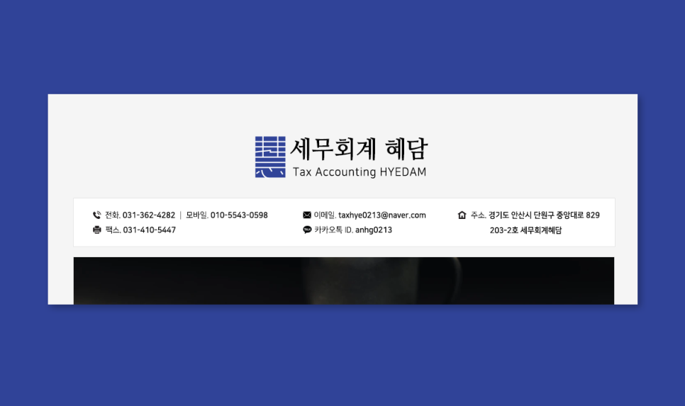 세무회계사블로그 제작의 또 2