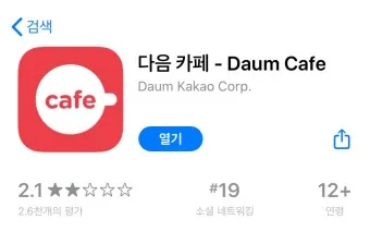 다음카페 앱 만들기 탈퇴하는법 닉네임 변경_9