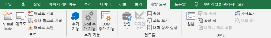 리본메뉴에 개발도구 활성화