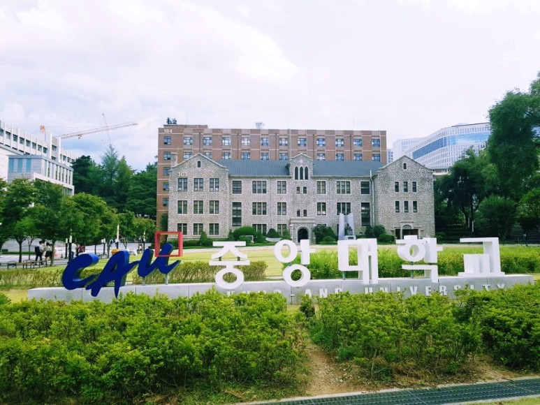 중앙대학교 이미지
