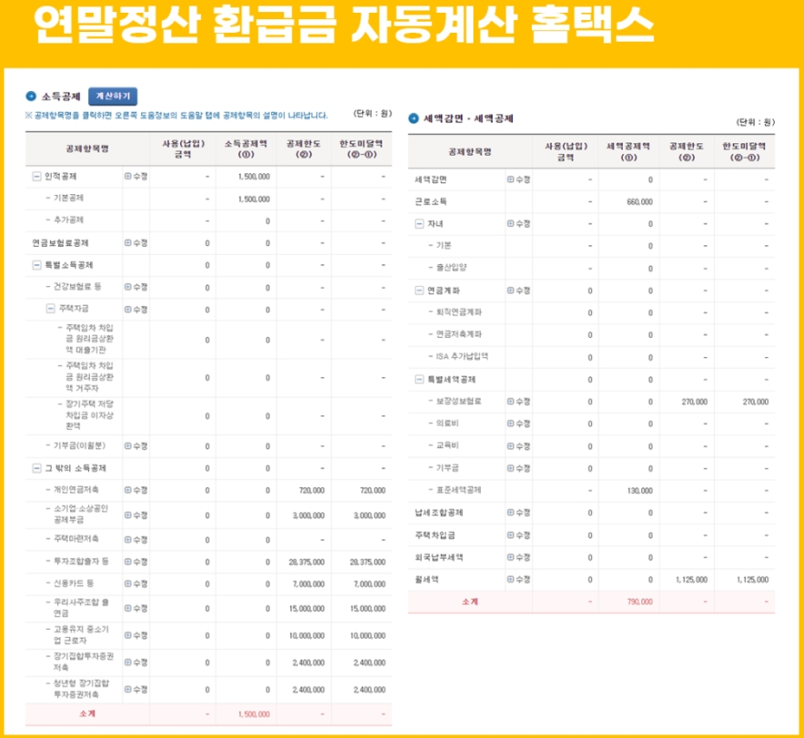 연말정산 환급금 신청