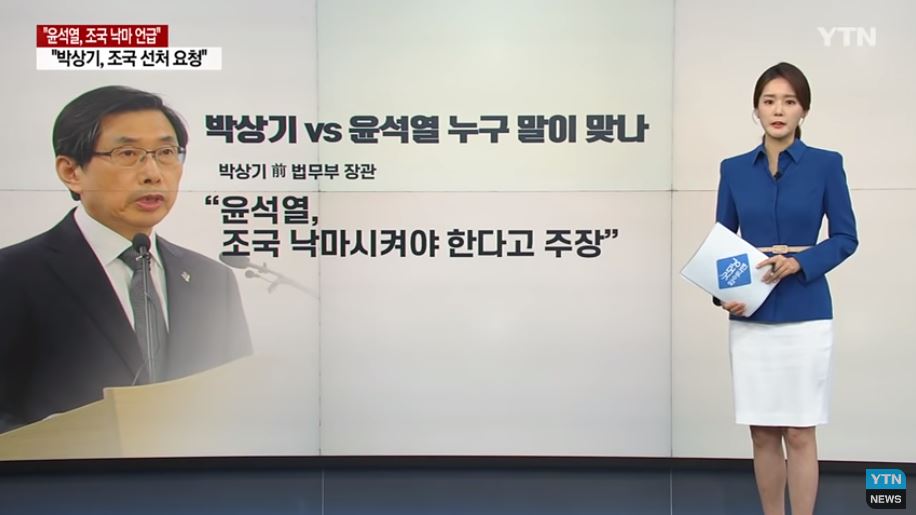  박상기 윤석열 진실게임..박상기 눈물?