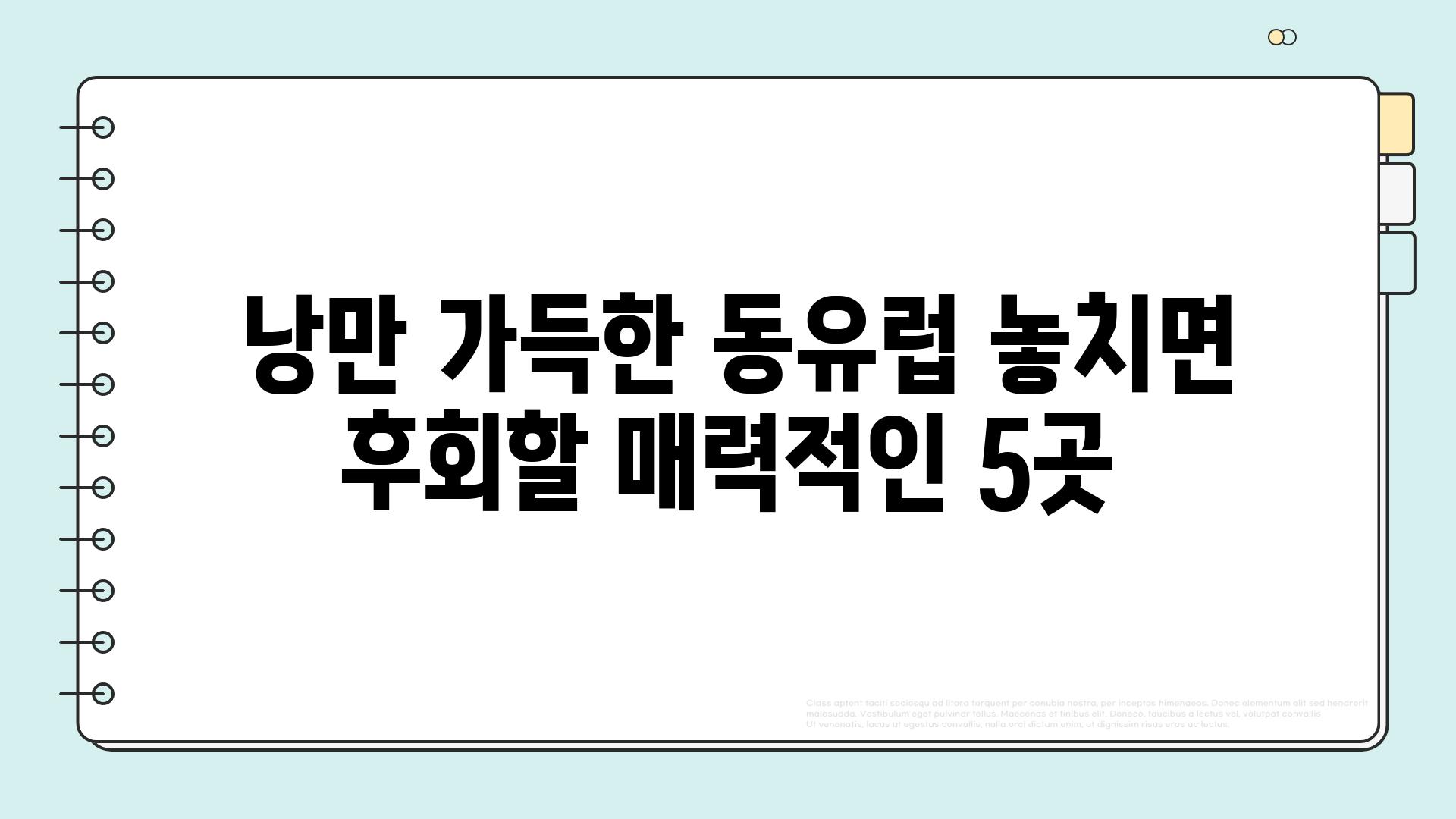  낭만 가득한 동유럽 놓치면 후회할 매력적인 5곳