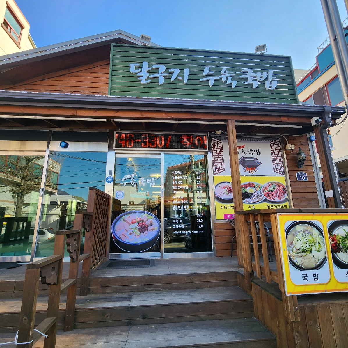 달구지수육국밥 이미지