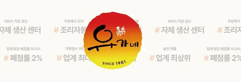 유가네닭갈비-창업-장점-3가지