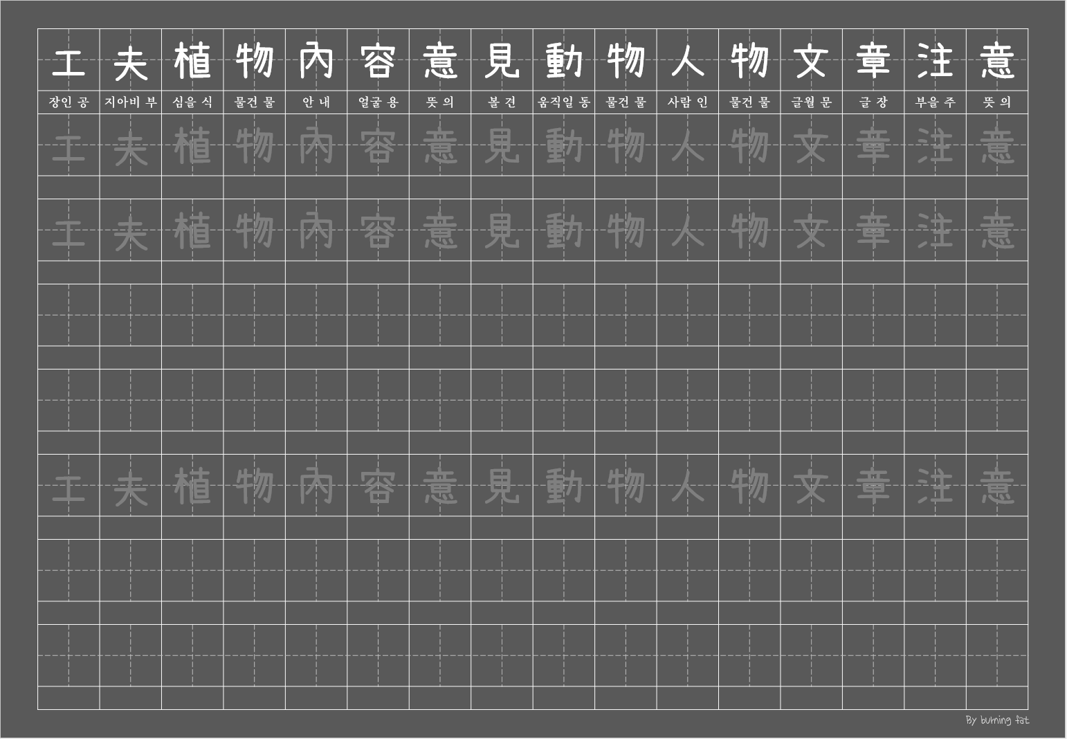 8급 교과서 한자 4