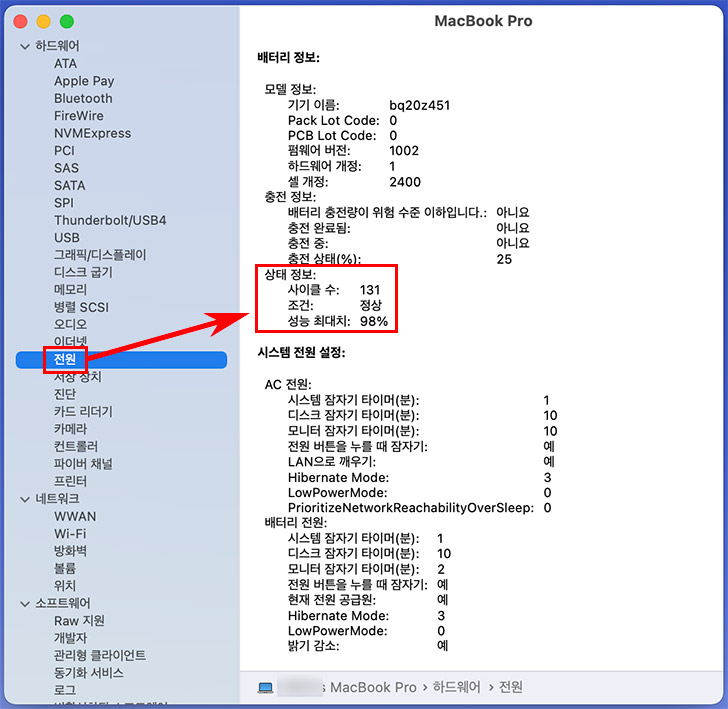  맥북 배터리 성능 확인 및 수명 확인 방법