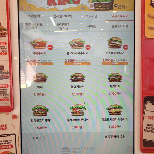 버거킹 할인 행사 키오스크
