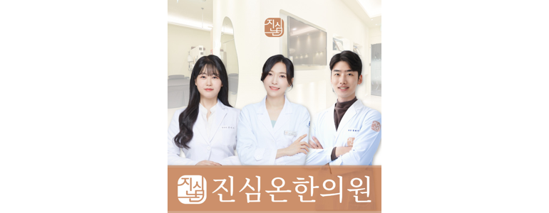 서울 중구 한의원