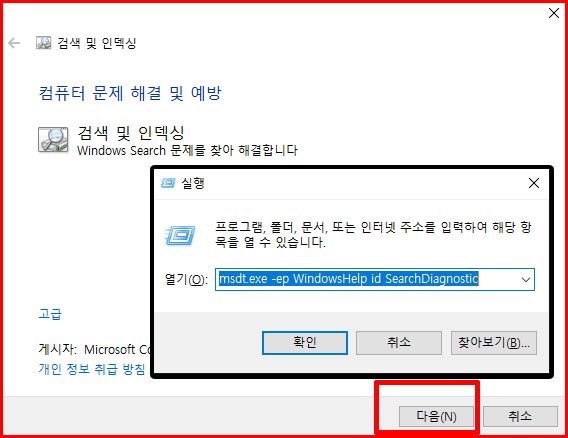 윈도우문제 해결사실행