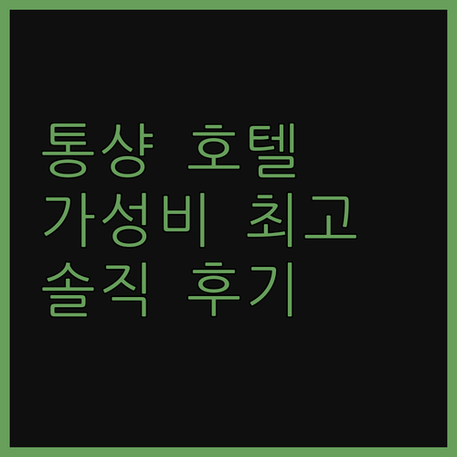 통샹 진관 부티크 호텔, 솔직 후기!