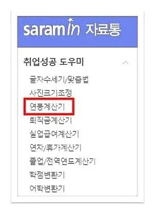 실급여 계산기
