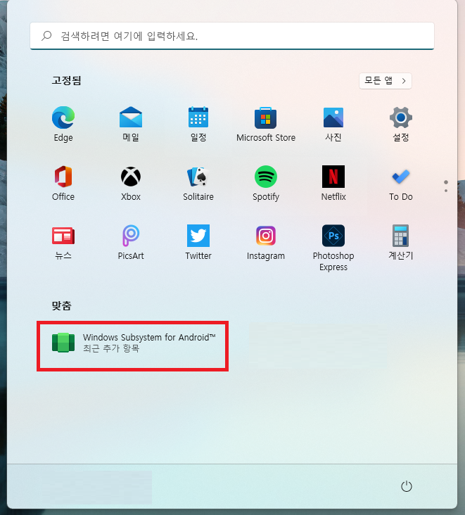 윈도우 11 에서 구글 플레이 플레이 9