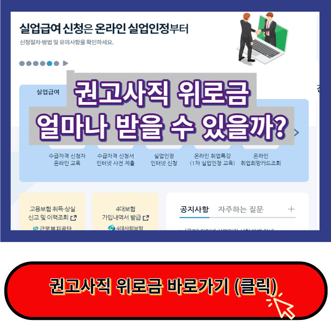 권고사직 위로금 금액&#44; 권고사직 위로금 지급기준 확인하기