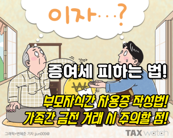 증여세 피하는 방법 : 부모자식간 차용증 작성법