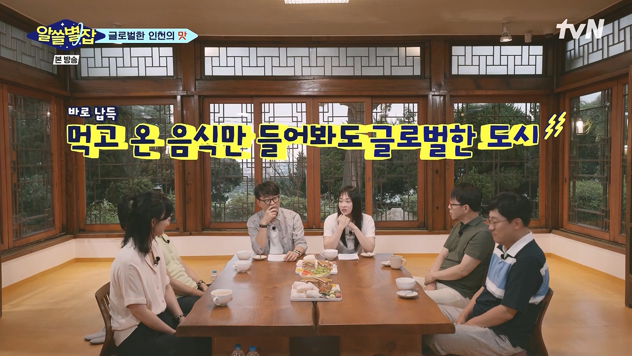 알쓸별잡.E05.230832p-NEXT.mp4_20230902_174744.534.jpg