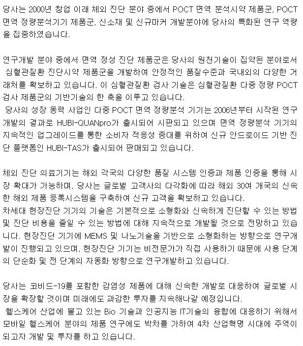 휴마시스 사업보고서 캡쳐