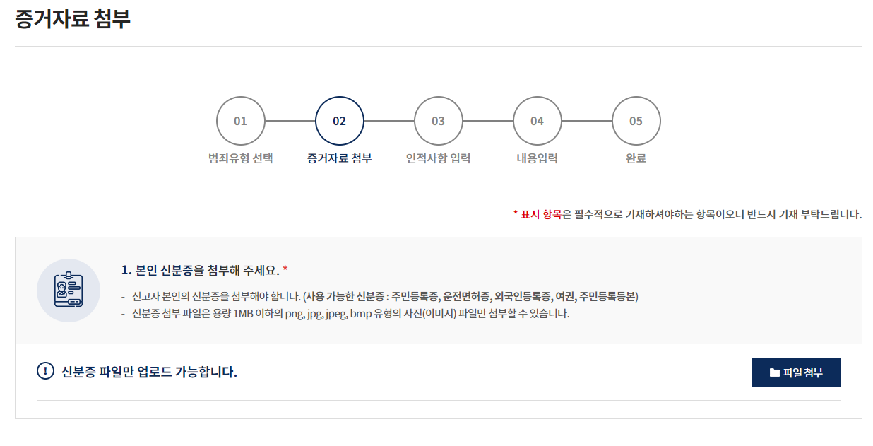 사이버수사대 신고방법