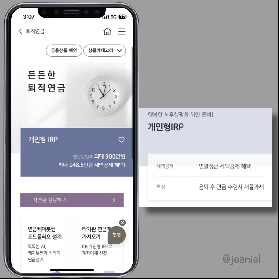 개인형 irp는 최대 900만원 한도로 세액공제 혜택이 있다.