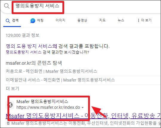 엠세이퍼 검색해서 사이트 접속하기