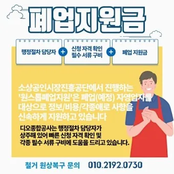 개인사업자 폐업신고절차 폐업후 실업급여_13