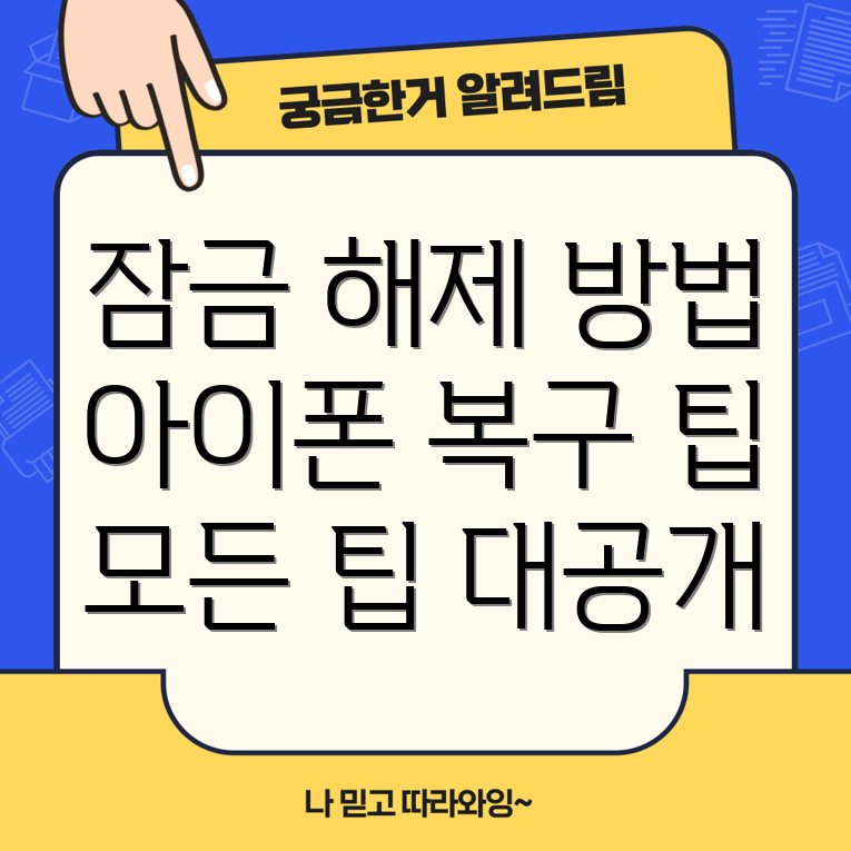 아이폰 메모 잠금 해제