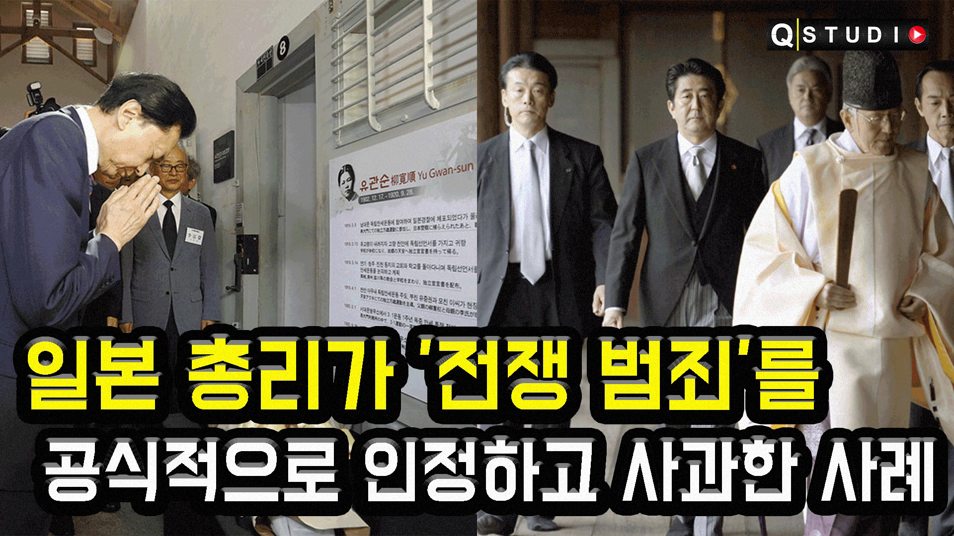  일본 총리가 '전쟁 범죄'를 인정하고 공식적으로 사과한 사례들