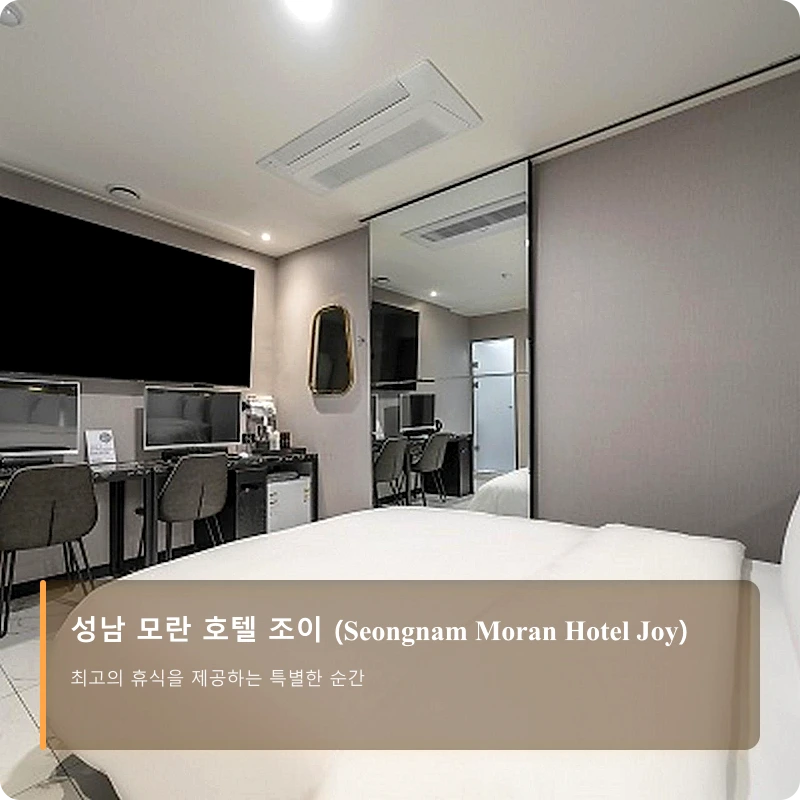 성남 모란 호텔 조이 (Seongnam Moran Hotel Joy)_2